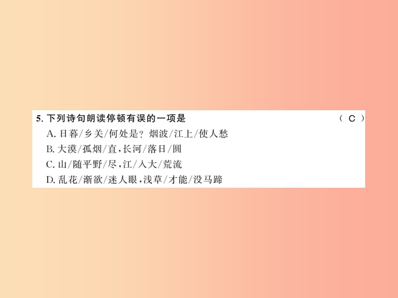 （黄冈专版）2019年八年级语文上册 第三单元 12 唐诗五首习题课件 新人教版.ppt_第3页