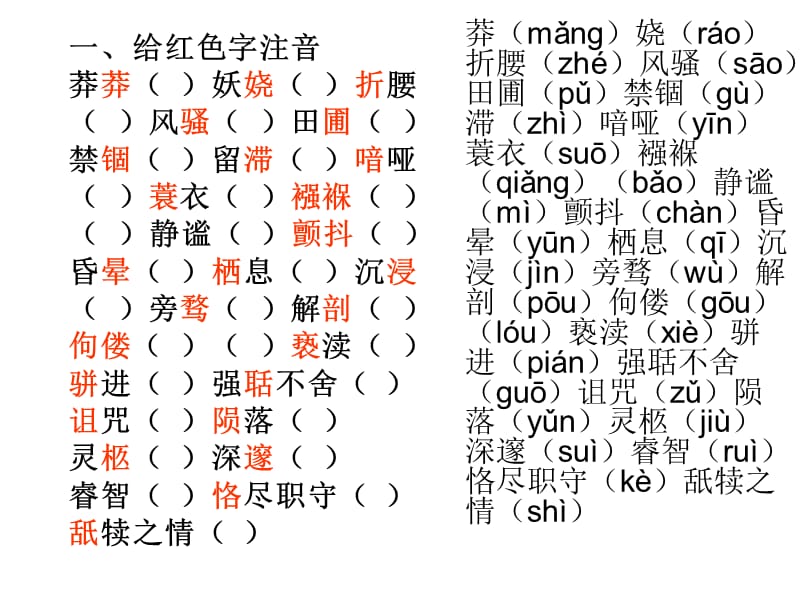 九上语文期末复习.ppt_第1页