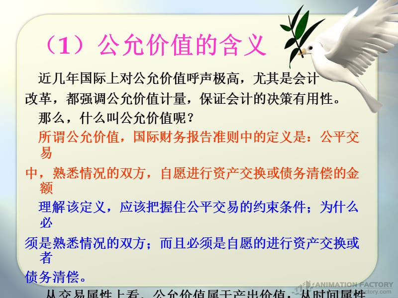 公司财务管理基础02课件讲义.ppt_第2页