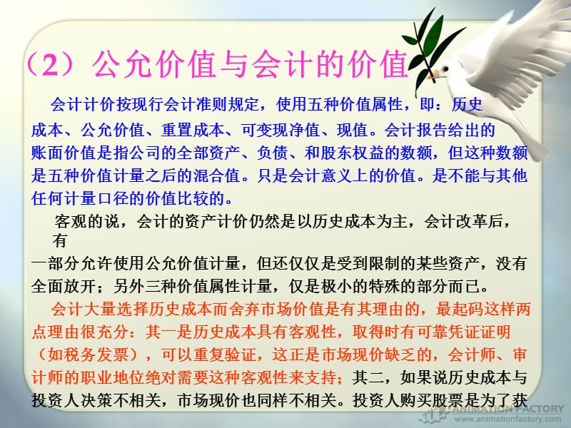 公司财务管理基础02课件讲义.ppt_第3页