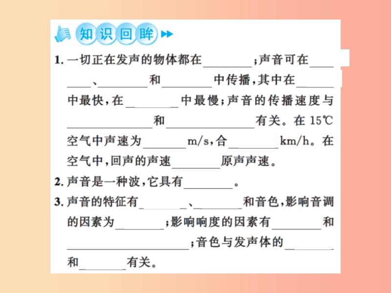 2019年八年级物理上册 第一章 声现象章末小结与训练习题课件（新版）苏科版.ppt_第2页