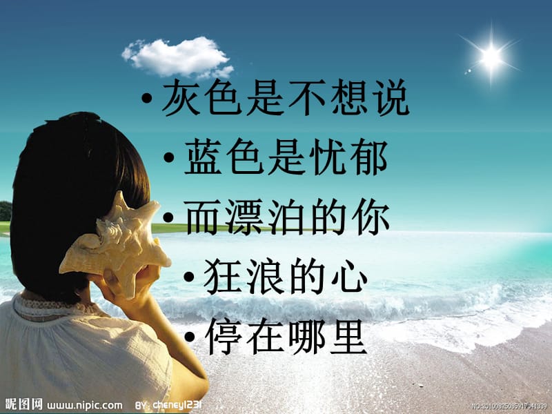 听海歌曲演唱配套.ppt_第3页