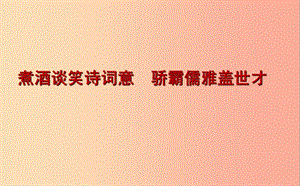 湖南省益陽市大通湖區(qū)八年級語文上冊 第三單元 課外古詩詞誦讀《龜雖壽》課件 新人教版.ppt