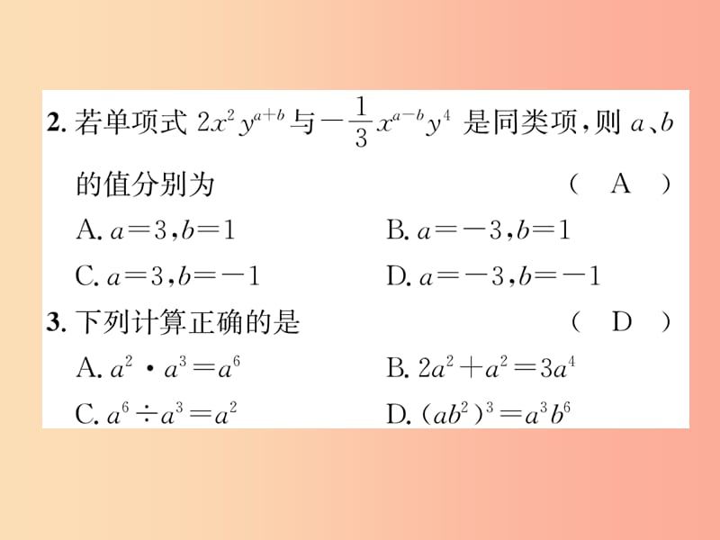 （宜宾专版）2019年中考数学总复习 第一编 教材知识梳理篇 第1章 数与式 第2讲 整式（精练）课件.ppt_第3页