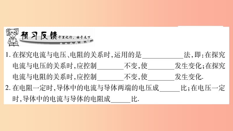 2019年秋九年级物理上册 14.2探究欧姆定律（第1课时）习题课件（新版）粤教沪版.ppt_第2页