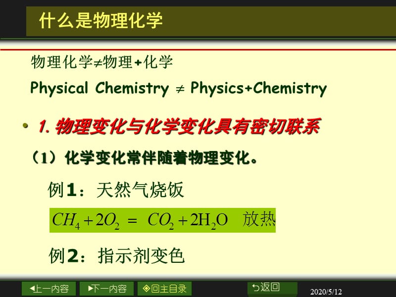 大学物理化学经典课件1-1-热力学第一定律.ppt_第2页