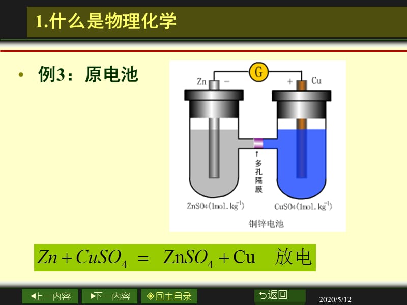 大学物理化学经典课件1-1-热力学第一定律.ppt_第3页