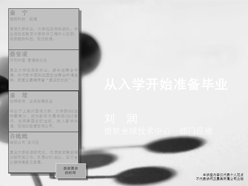 从入学开始准备毕业.ppt_第1页