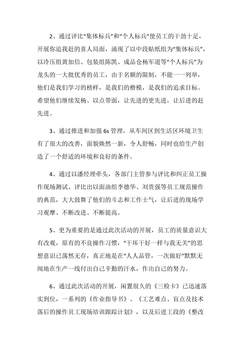 公司质量活动月总结.doc_第2页