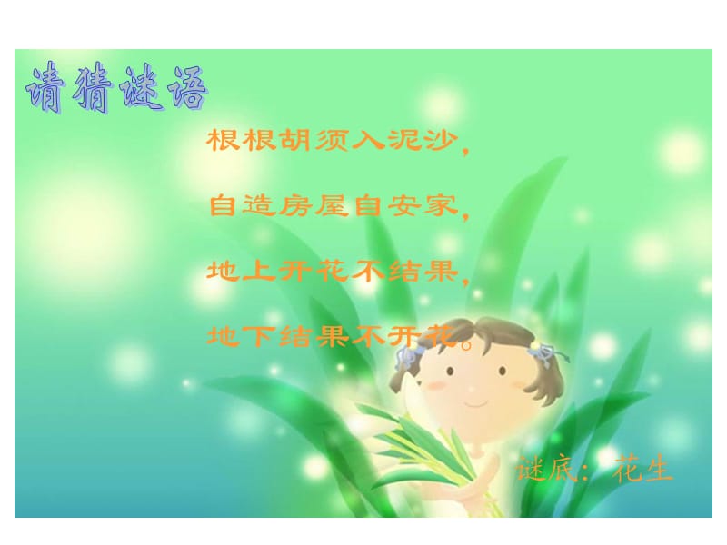 小学五年级语文人教版五年级上册.ppt_第2页