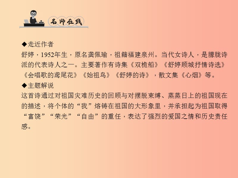 九年级语文下册 第一单元 3祖国啊我亲爱的祖国习题课件 新人教版.ppt_第2页