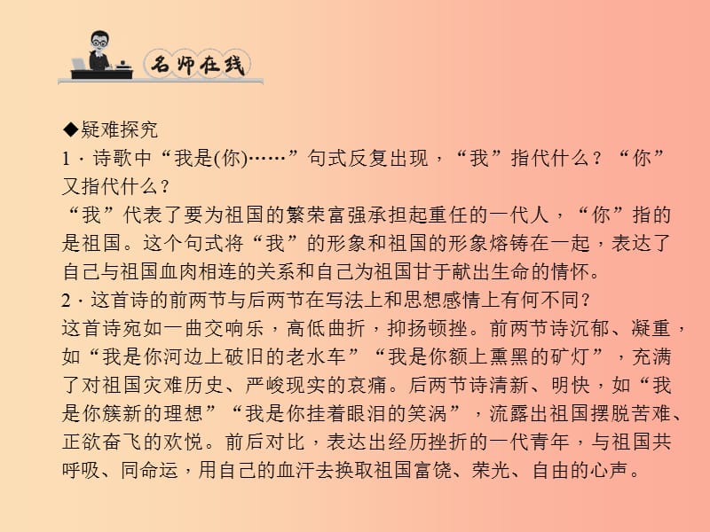 九年级语文下册 第一单元 3祖国啊我亲爱的祖国习题课件 新人教版.ppt_第3页