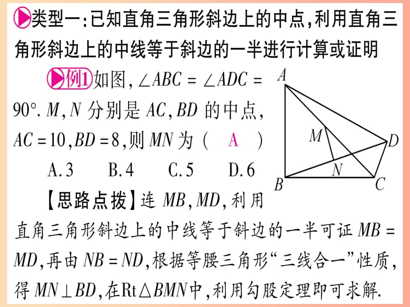 （贵州专版）2019中考数学总复习 第一轮 考点系统复习 第4章 三角形 方法技巧训练一课件.ppt_第2页