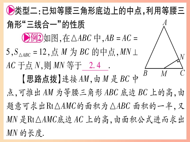 （贵州专版）2019中考数学总复习 第一轮 考点系统复习 第4章 三角形 方法技巧训练一课件.ppt_第3页