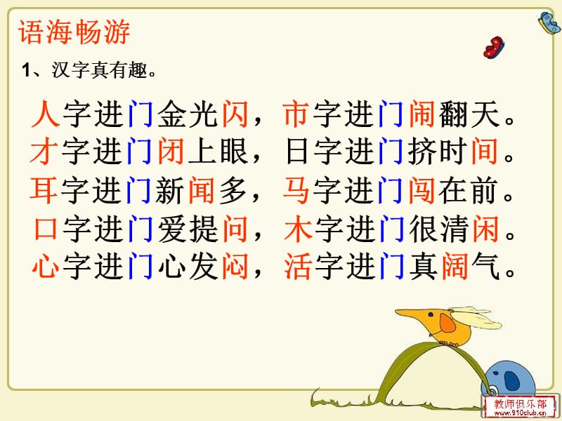 二年级上语文百花园四.ppt_第2页