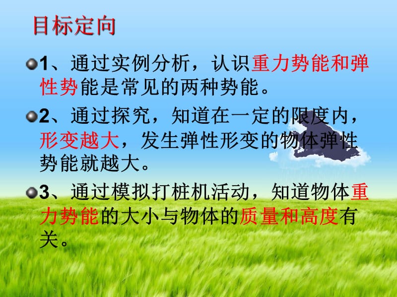 动能势能机械能第二课时.ppt_第2页