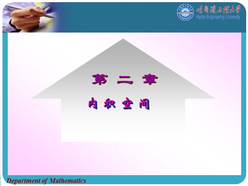 向量的正交标准正交基.ppt_第2页