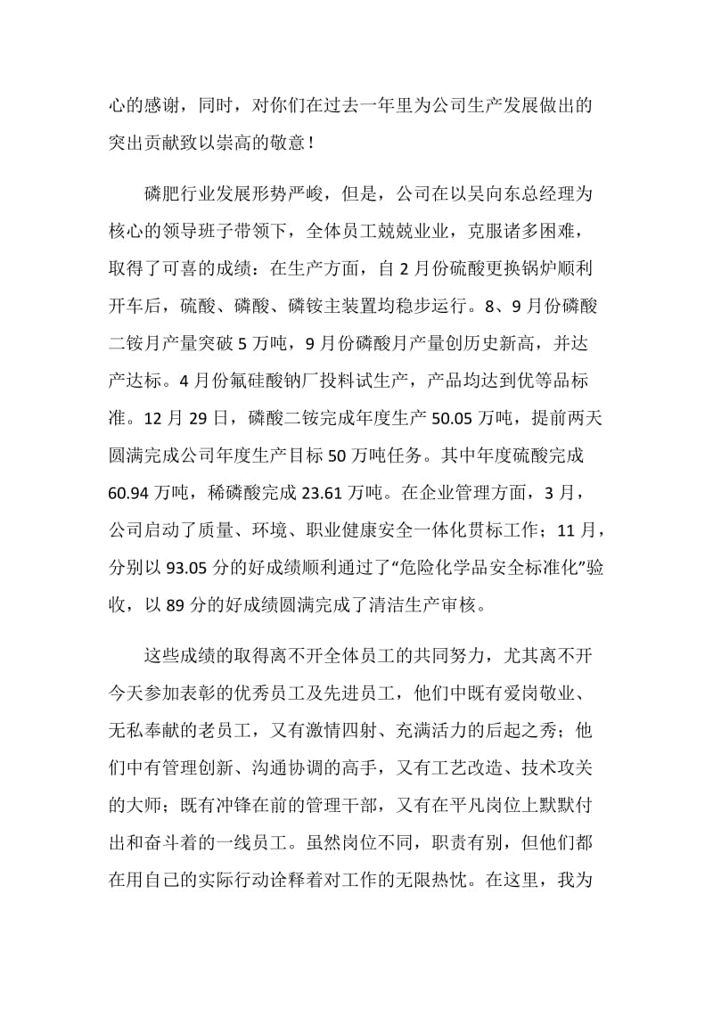 公司领导在优秀员工表彰大会上的讲话.doc_第2页