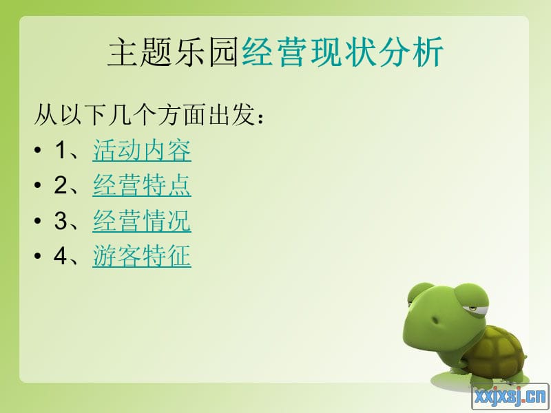 凤凰山乐园经营现状分析.ppt_第3页