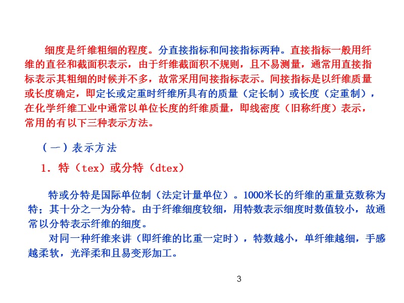 化学纤维质量检验标准.ppt_第3页