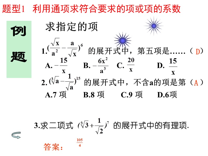 二项式定理的应用.ppt_第3页