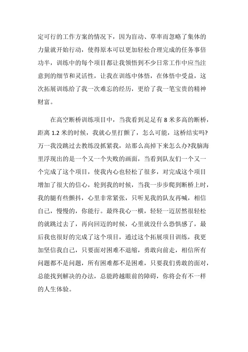 公司组织拓展训练心得体会范文.doc_第2页