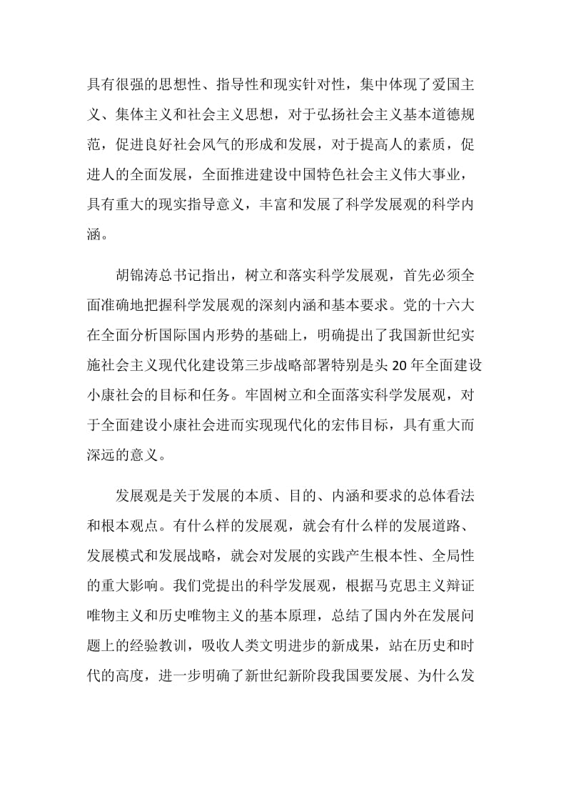 公司党委书记在党委中心组学习会上的讲话.doc_第2页