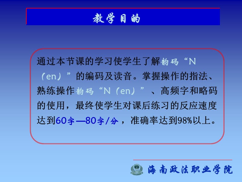 书记官速录技能任务十一.ppt_第3页