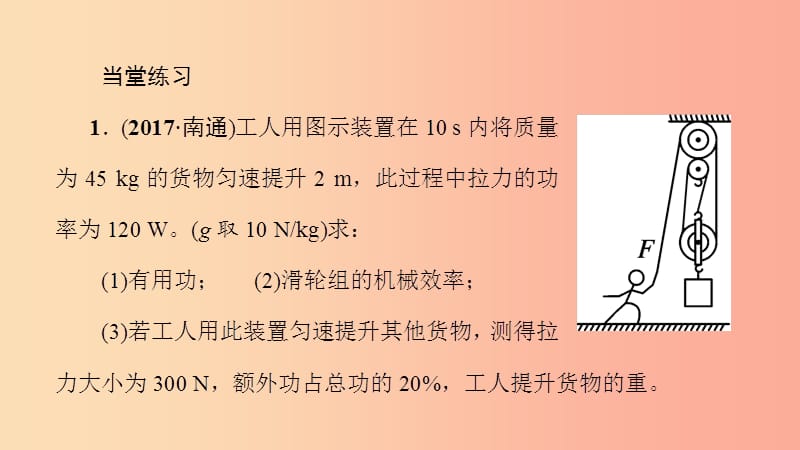 八年级物理全册专题六关于功功率机械效率的综合计算课件新版沪科版.ppt_第2页