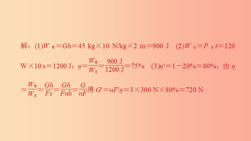 八年级物理全册专题六关于功功率机械效率的综合计算课件新版沪科版.ppt_第3页
