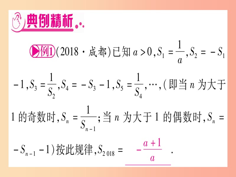 （湖北专版）2019中考数学总复习 第2轮 中档题突破 专项突破1 规律探索 类型1 数、式规律习题课件.ppt_第3页