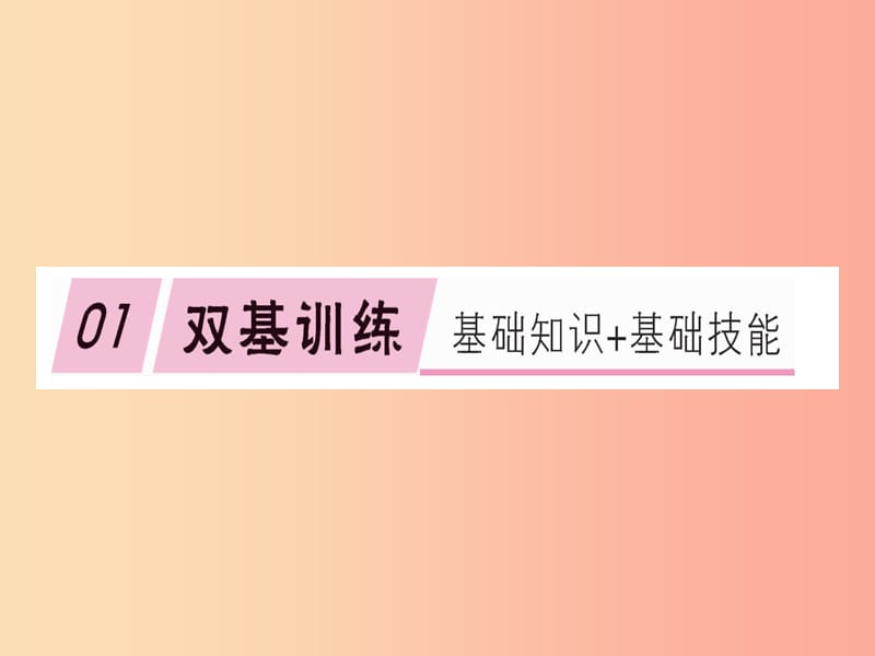 2019春八年级物理下册 第八章 第2节 二力平衡习题课件 新人教版.ppt_第3页