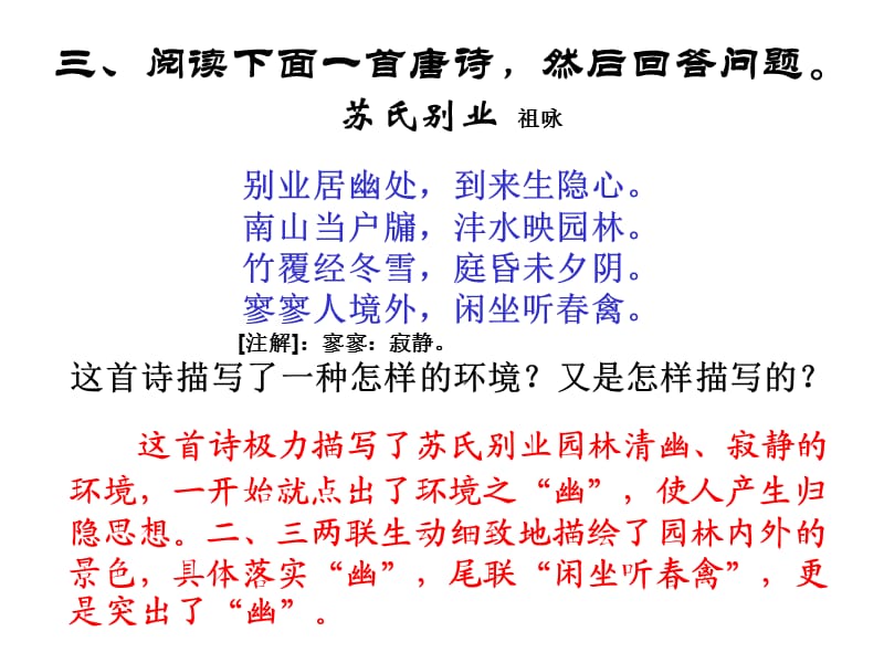 古诗词鉴赏设计(好).ppt_第3页