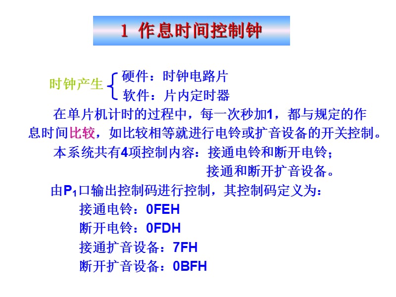 单片机应用系统设计实例.ppt_第2页