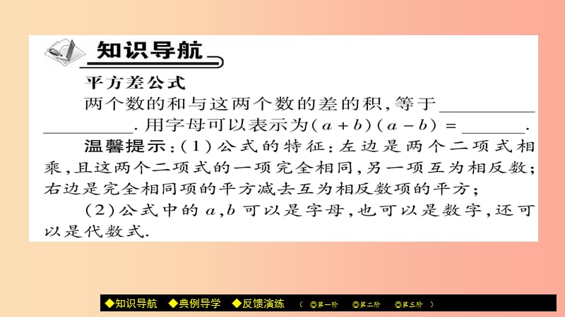 八年级数学上册第十四章整式的乘法与因式分解14.2乘法公式14.2.1平方差公式课件-新人教版.ppt_第2页