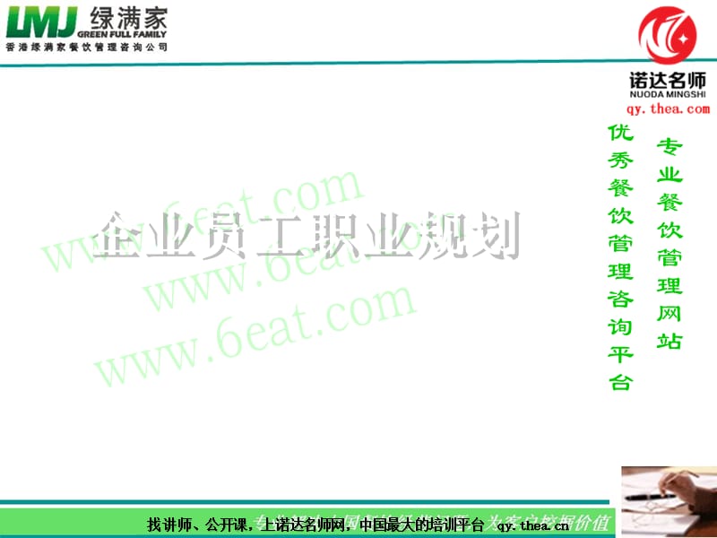 企业员工职业规划培训.ppt_第1页