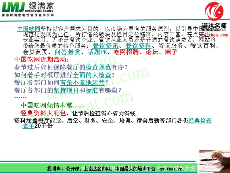 企业员工职业规划培训.ppt_第2页