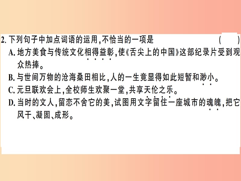 （广东专版）2019春七年级语文下册 第五单元 18 一棵小桃树习题课件 新人教版.ppt_第3页