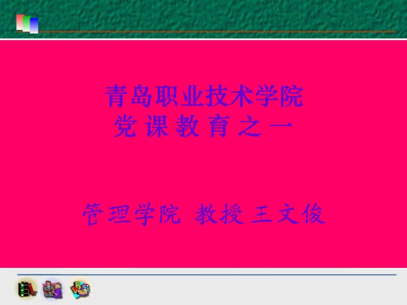 党课.社会主义荣辱观.ppt_第2页