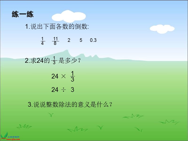 分数除法的意义和计算法则.ppt_第2页