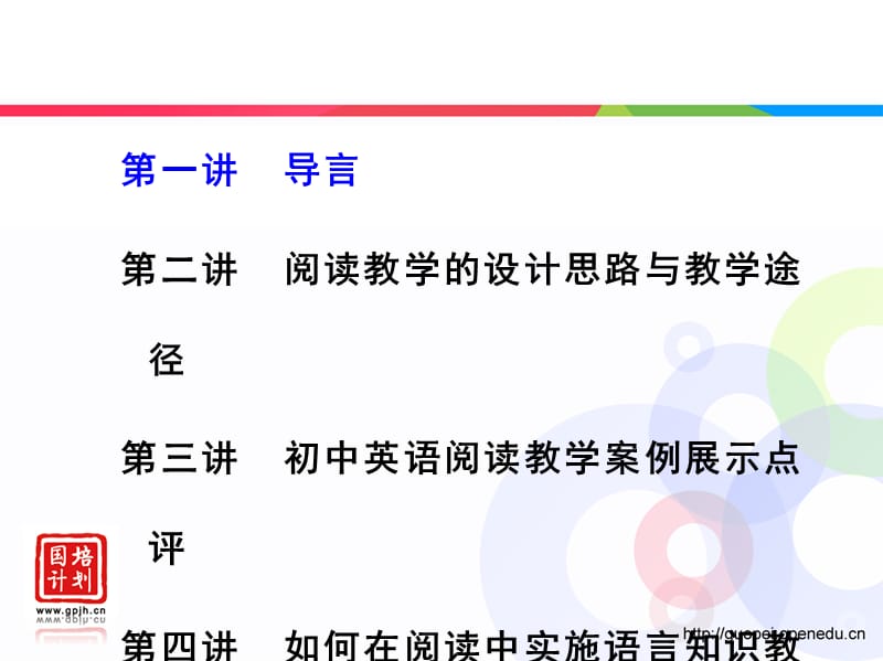 初中英语阅读教学的途径与实践.ppt_第2页