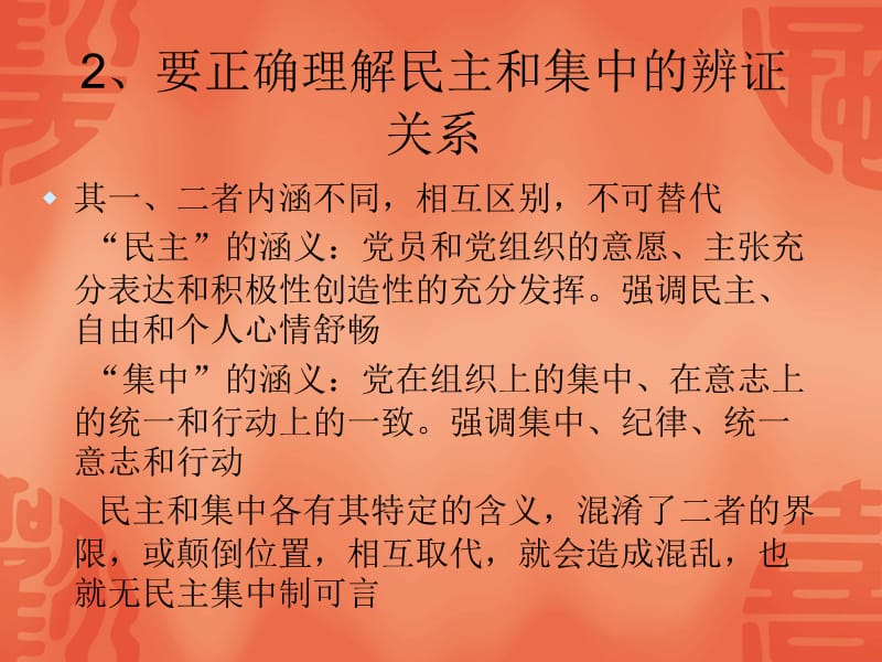 党的组织原则和纪律.ppt_第3页