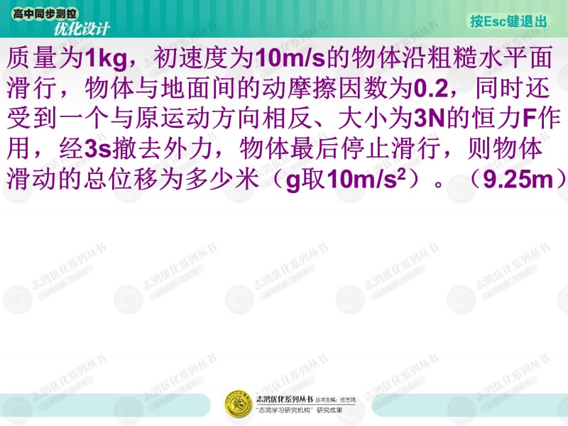 力与运动学综合题.ppt_第3页