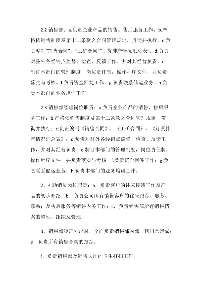 公司销售管理制度.doc_第2页