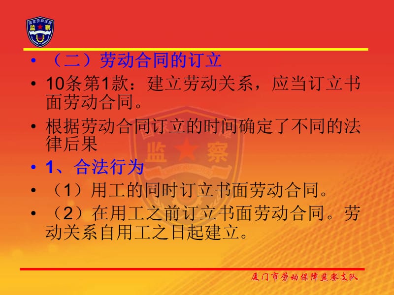 劳动合同法及实施条例(半天).ppt_第3页