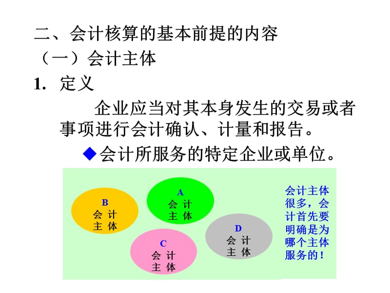 会计学原理第二章会计核算基础.ppt_第3页