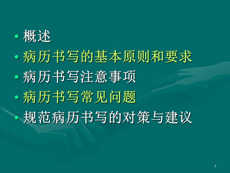 合肥地区医疗机构门急诊病历书写内容及要求.ppt_第2页