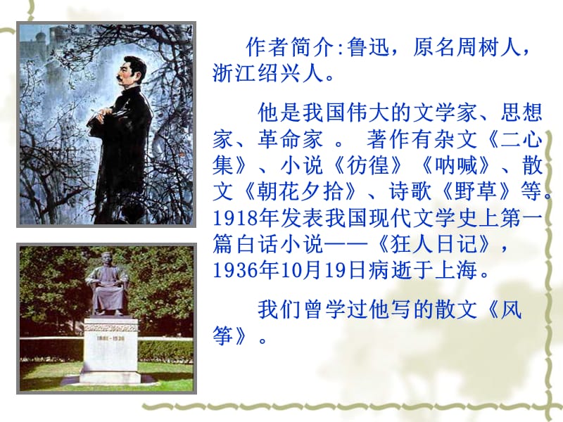 人民教育出版社初中语文.ppt_第2页