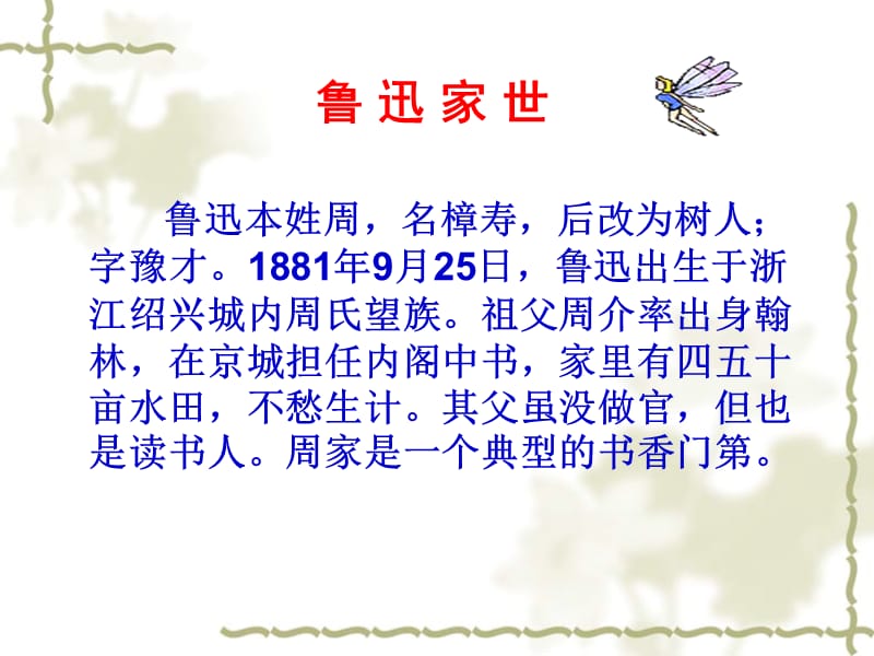 人民教育出版社初中语文.ppt_第3页
