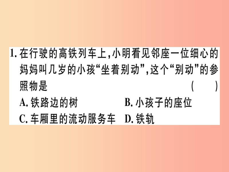 （通用版）2019年八年级物理上册 期末复习卷习题课件 新人教版.ppt_第2页